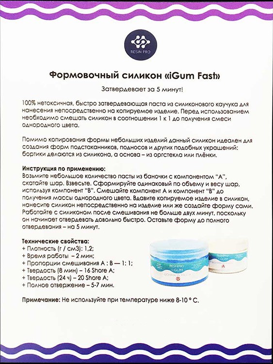 Пастообразный силикон iGum Fast 500 г, Resin Pro — картинка 5