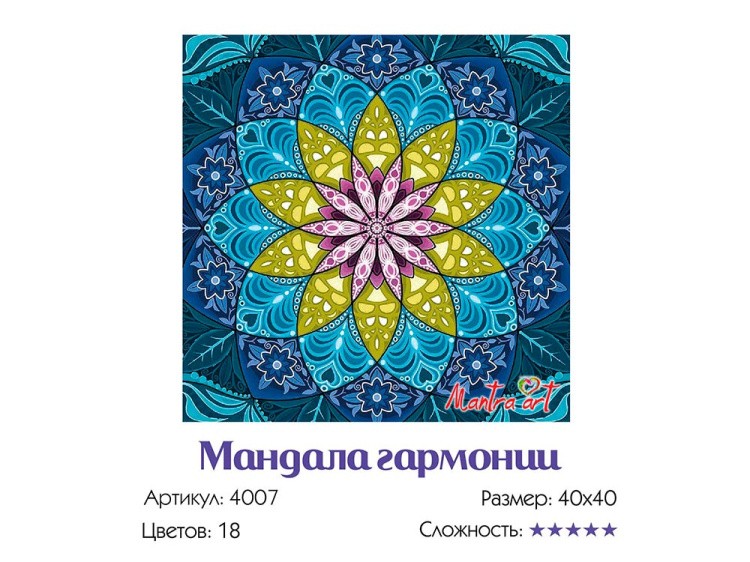 Картина по номерам «Мандала гармонии» — картинка 3