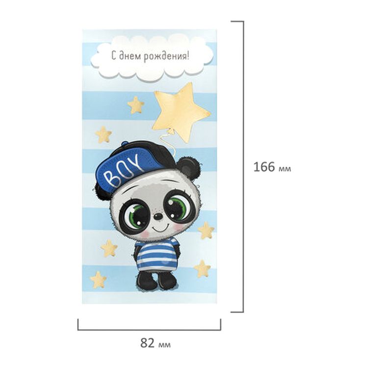 Конверт для денег «С Днём Рождения!» — картинка 4