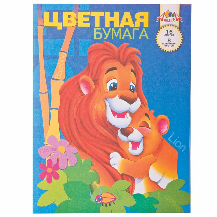 Цветная бумага А4 односторонняя газетная «Львы», 16 листов, 8 цветов, АППЛИКА — картинка 2