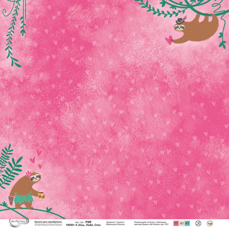 Бумага для скрапбукинга «Ешь, Люби, Спи 4», 190 г/м2, 30,5x30,5 см, 10 шт., Mr.Painter — картинка 2