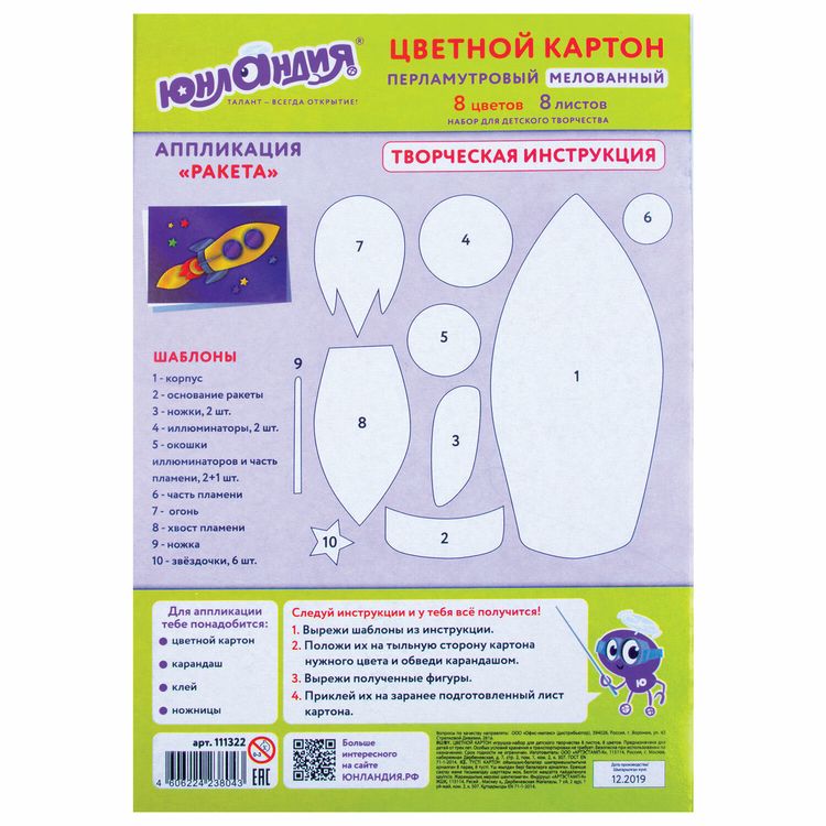 Картон цветной «Полет» А4, мелованный перламутровый, 8 л., 8 цв., в папке, Юнландия — картинка 4