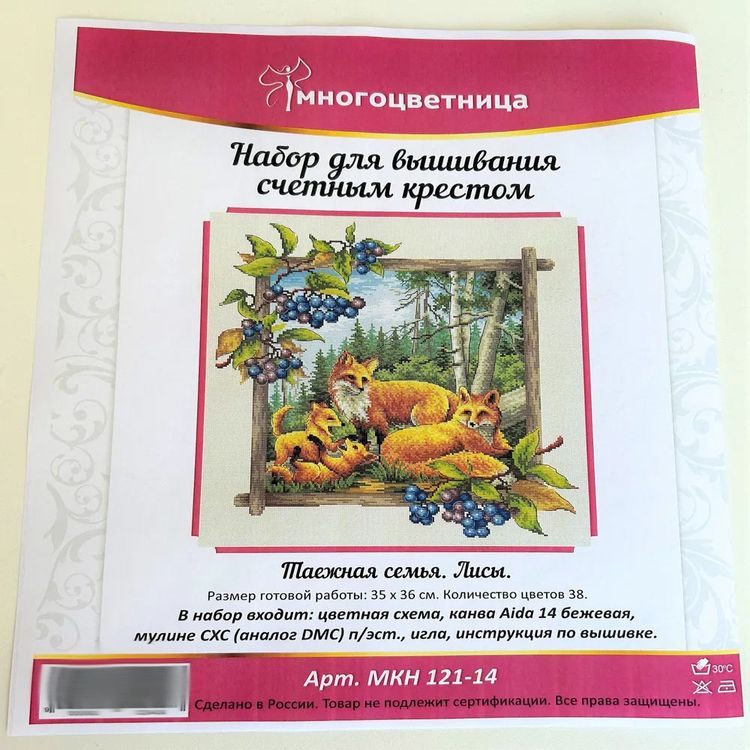 Набор для вышивания «Таежная семья. Лисы» — картинка 8