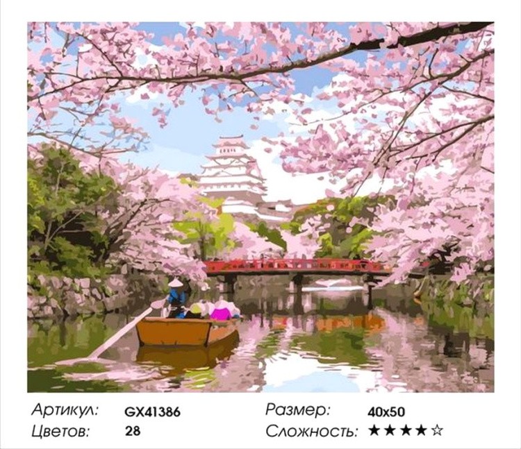 Картина по номерам «Японский пейзаж» — картинка 2