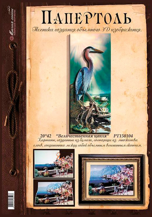 Папертоль «Величественная цапля» — картинка 4