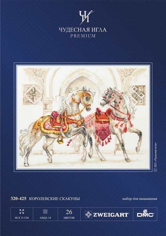 Набор для вышивания «Королевские скакуны» — картинка 8