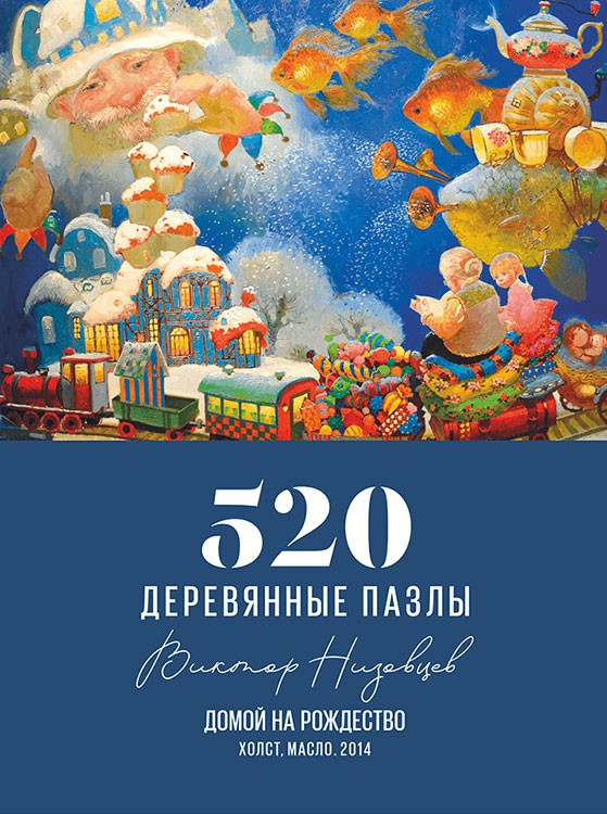 Деревянные пазлы DAVICI «Домой на Рождество» — картинка 5