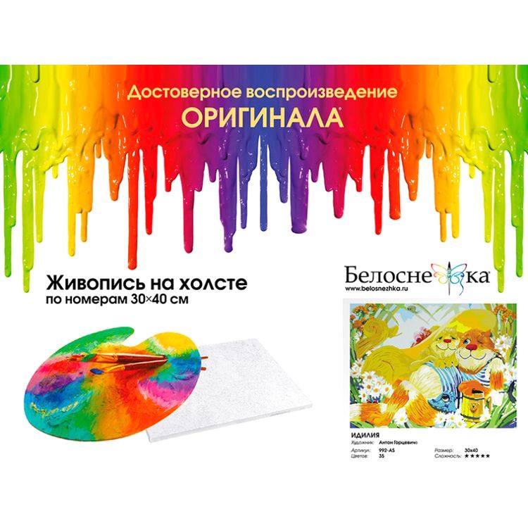 Картина по номерам «Идиллия» — картинка 5