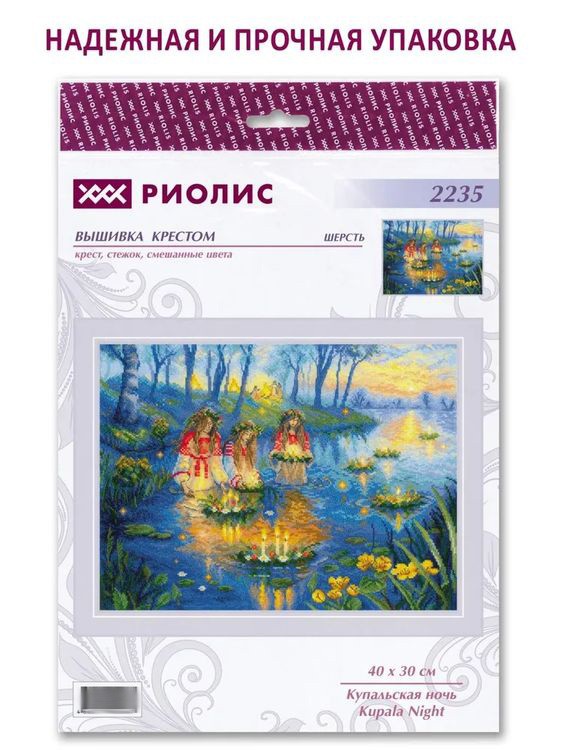Набор для вышивания «Купальская ночь» — картинка 6