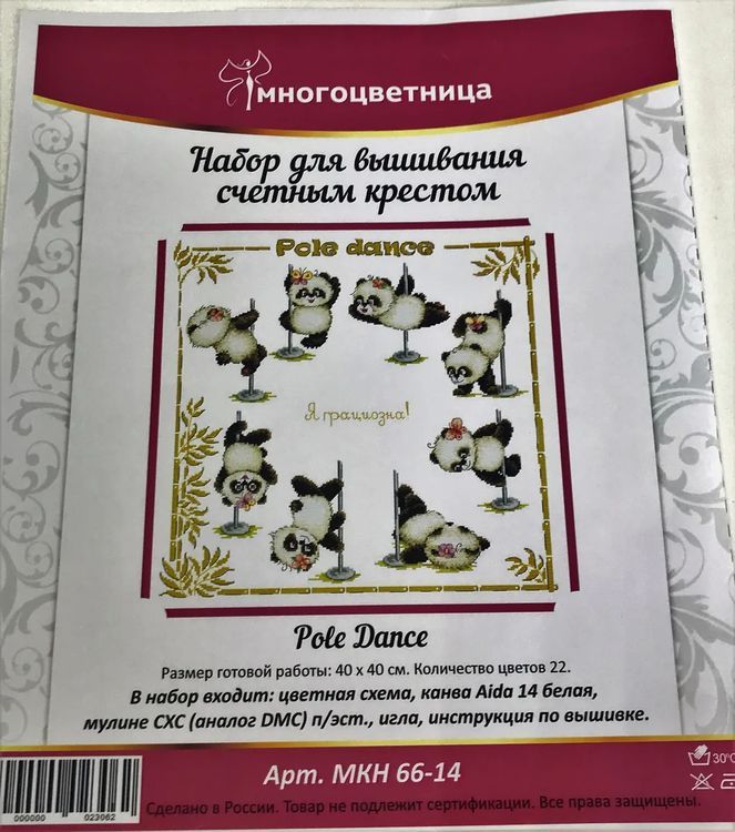 Набор для вышивания «Pole Dance. Я грациозна!» — картинка 9