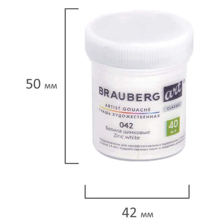 Гуашь художественная Brauberg ART CLASSIC, баночка 40 мл, белила цинковые, 191581 — картинка 5