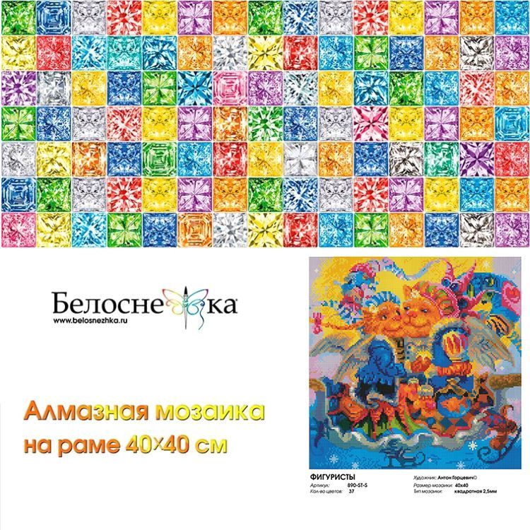 Алмазная вышивка «Комплект Фигуристы» — картинка 8