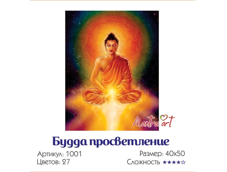 Картина по номерам «Будда просветление» — картинка 3