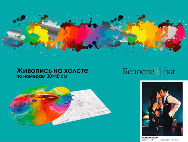 Картина по номерам «Оттенки серого» — картинка 6