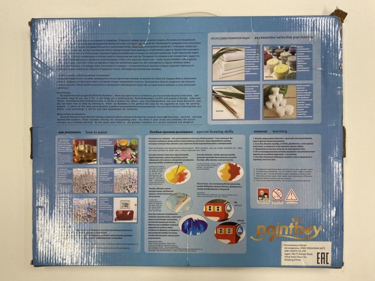 УЦЕНКА. Картина по номерам «Верный друг» (порвана коробка) — картинка 3