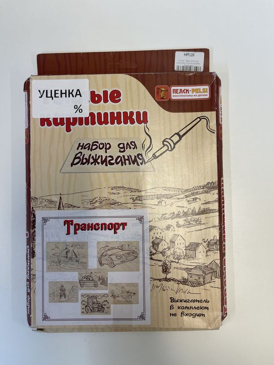 УЦЕНКА. Набор досок для выжигания «Теплые картинки. Транспорт» (мятая коробка) — картинка 4