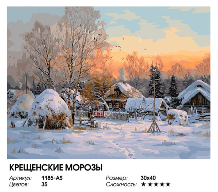 Картина по номерам «Крещенские морозы» — картинка 2