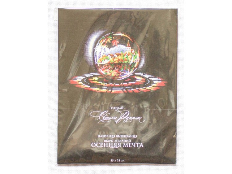 Набор для вышивания «Шары желаний. Осенняя мечта» — картинка 3