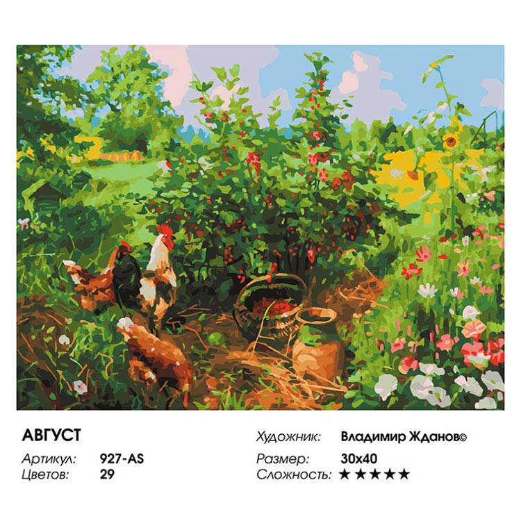 Картина по номерам «Август» — картинка 2