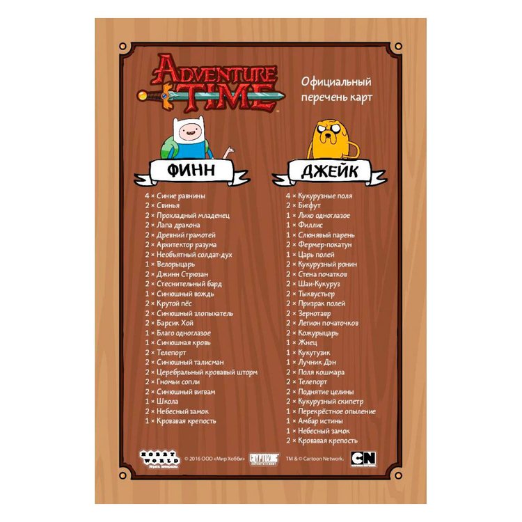 Настольная игра: Время приключений. Карточные войны: Финн против Джейка — картинка 5