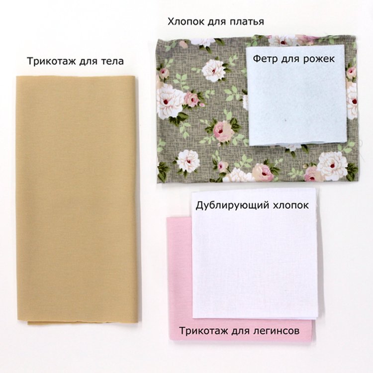 Набор для шитья куклы «Диана» — картинка 8