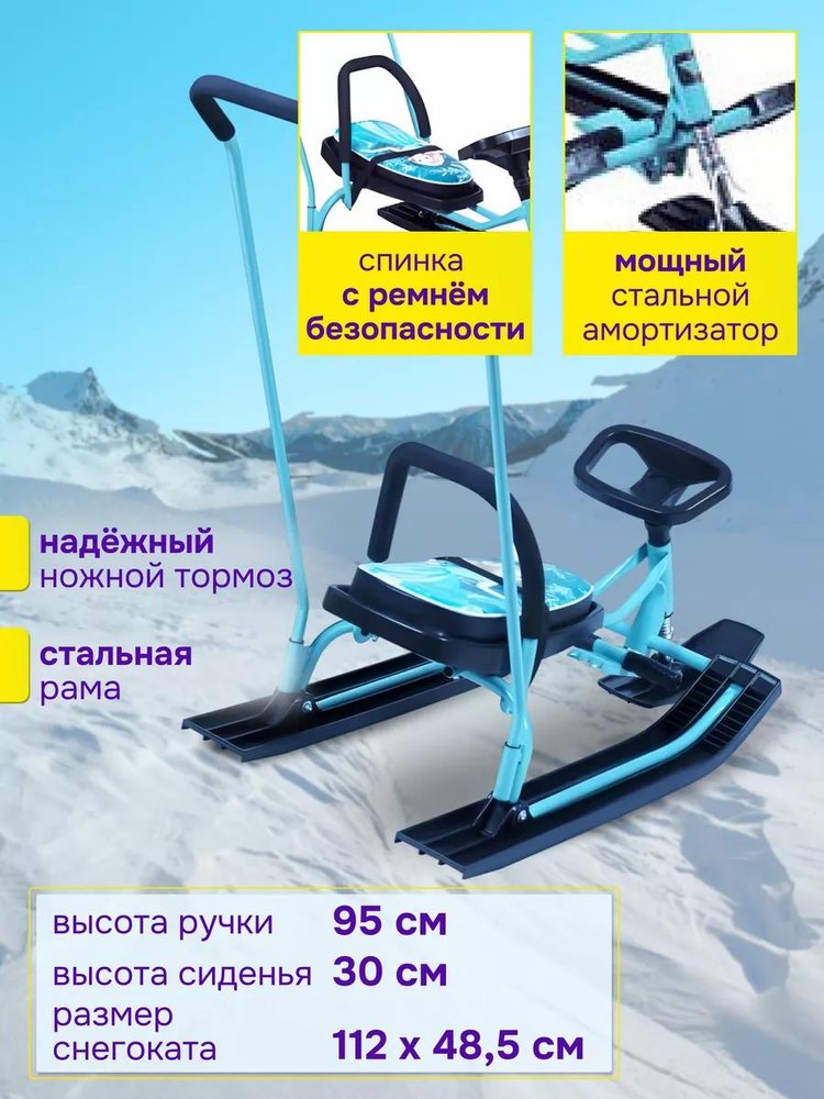 Снегокат детский 140 GO GO Снежанна с ручкой — картинка 2