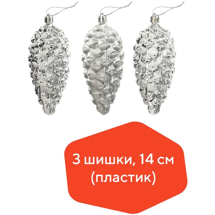 Украшения елочные «Шишки», набор 3 шт., цвет: серебристый — картинка 2