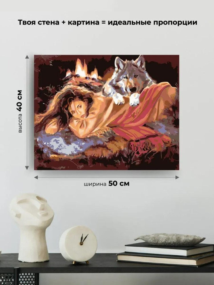 Картина по номерам «Девушка и волк» — картинка 3