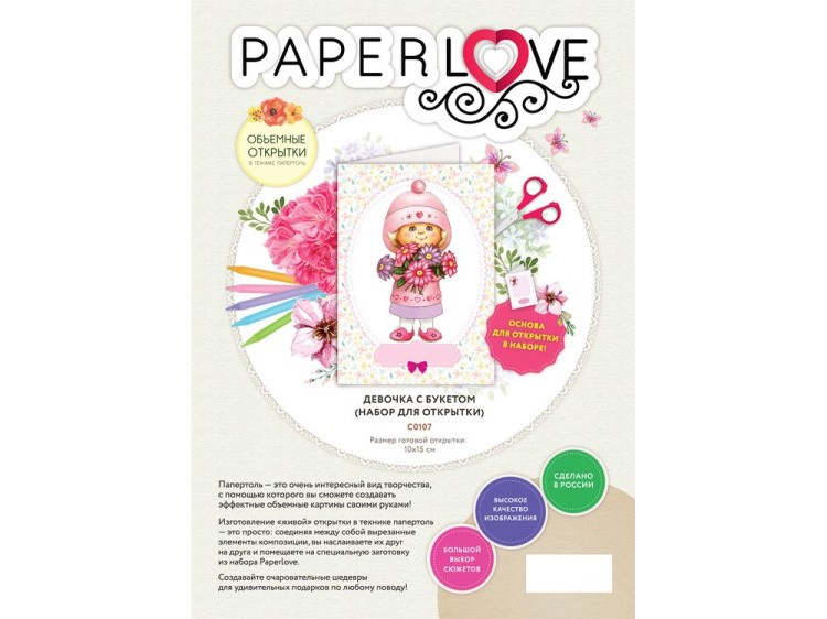 Набор для открытки «Девочка с букетом» — картинка 3