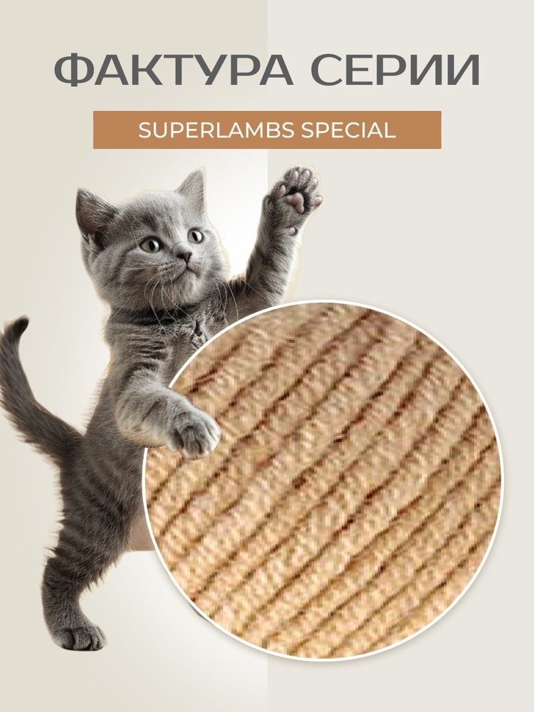 Пряжа NAKO SUPERLAMBS SPECIAL (Нако Суперламбс специал), (1670), песок, 5 шт. по 100 г — картинка 3