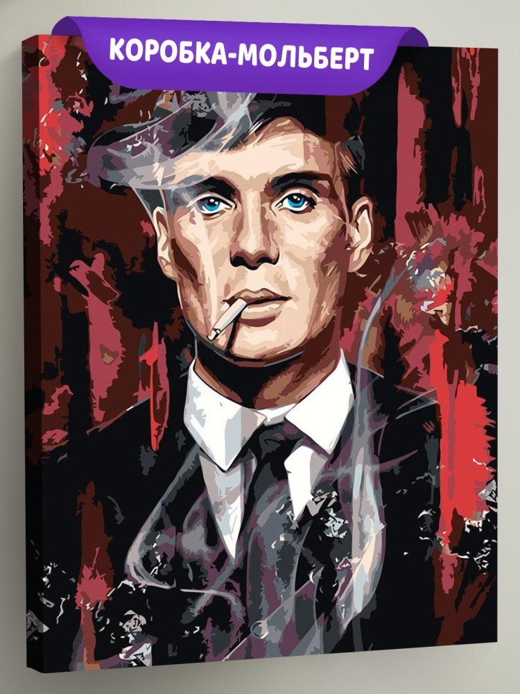 Картина по номерам «Острые козырьки: Томас Шелби 2»