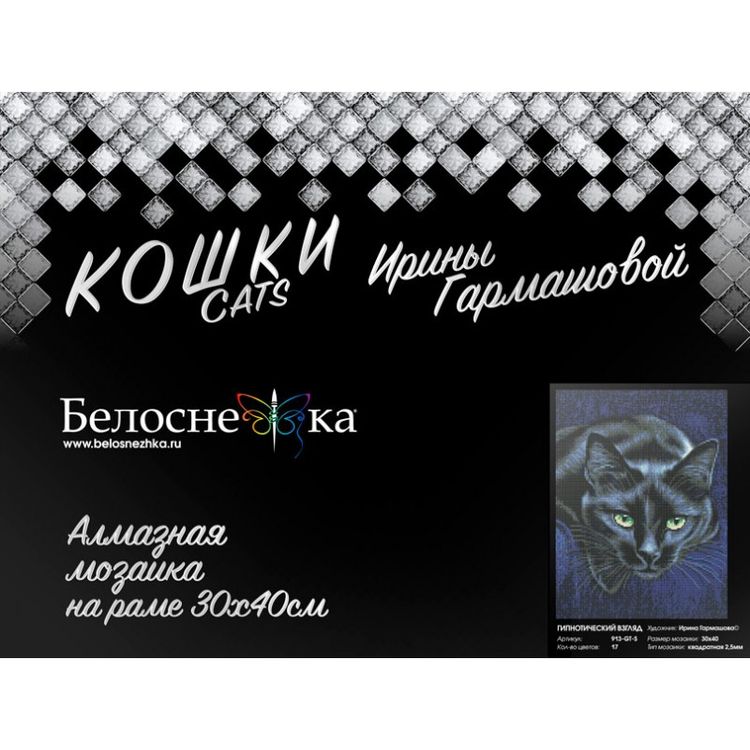 Алмазная вышивка «Гипнотический взгляд» — картинка 2