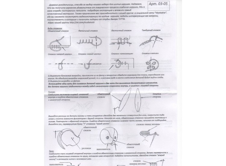 Набор для шитья игрушки «Бэмби» — картинка 3