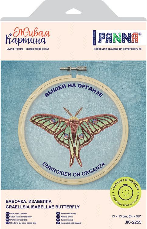 Набор для вышивания «Бабочка. Изабелла» — картинка 5