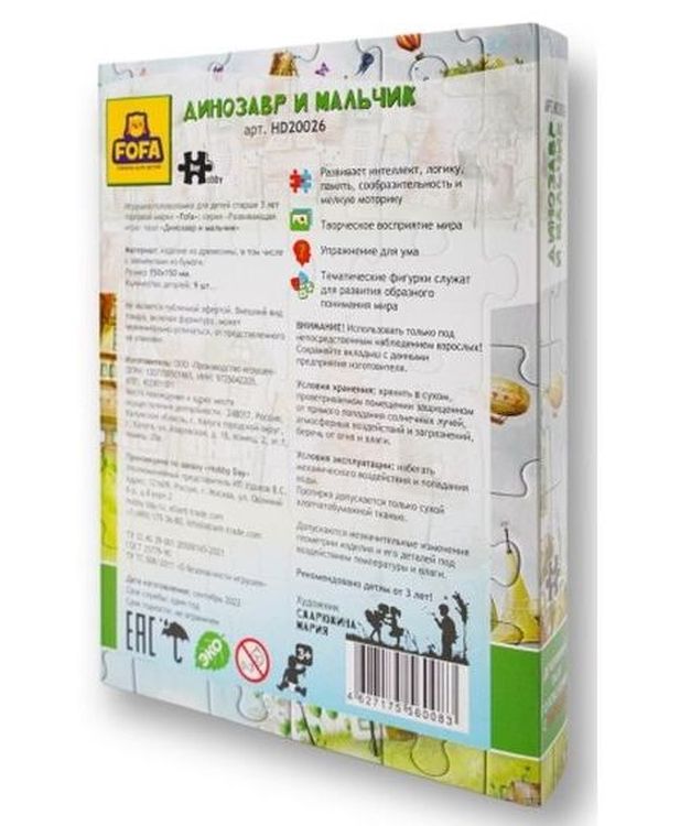 Детский деревянный пазл «Динозавр и мальчик» — картинка 2