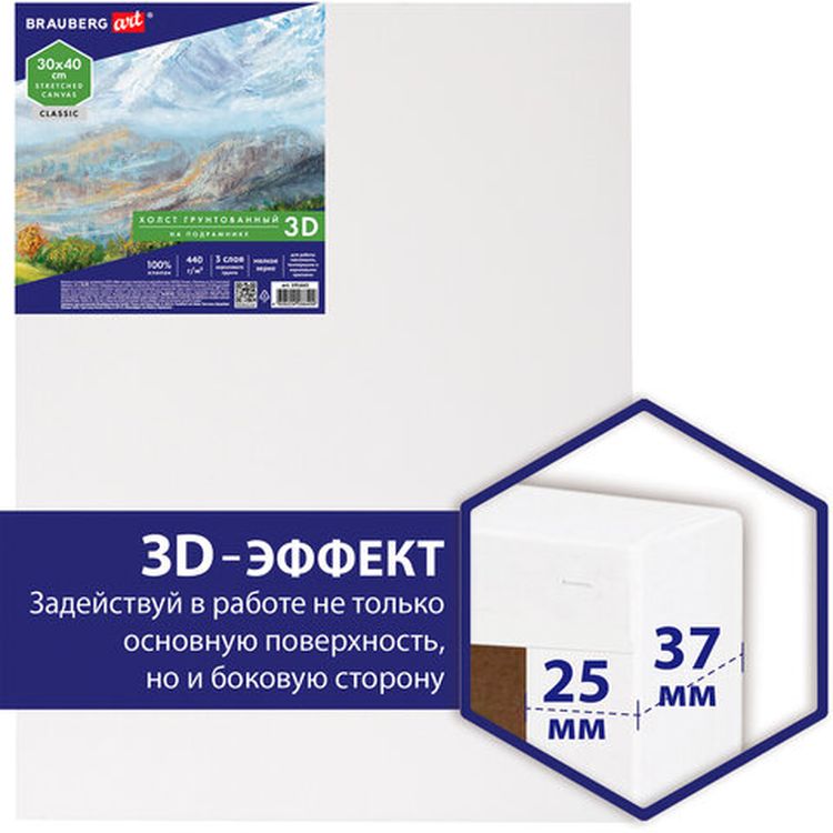 Холст 3D на подрамнике BRAUBERG ART CLASSIC 30х40 см, 440г/м, грунт, 100% хлопок мелкое зерно — картинка 3