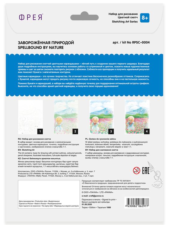 Скетч для раскрашивания цветными карандашами «Завороженная природой» — картинка 3