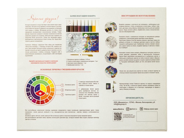 Витраж-раскраска «Прогулка» — картинка 15