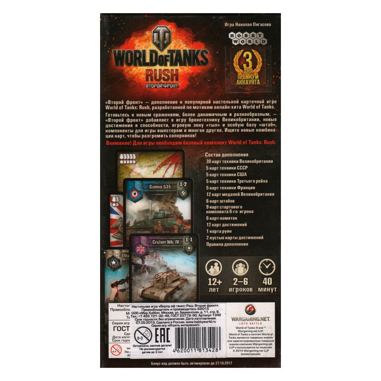 Настольная игра: World of Tanks Rush. Второй Фронт (2-е рус. изд.) — картинка 2