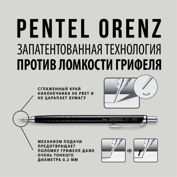 Карандаш Pentel автоматический профессиональный ORENZ 0.2 мм PP502-A черный корпус — картинка 12