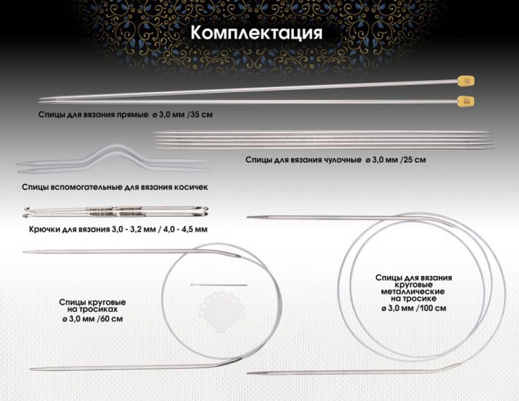 Набор инструментов для вязания, Perfect Craft — картинка 3