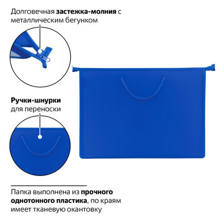 Папка для рисунков и чертежей А3, ручки-шнурок, пластик, молния сверху, ПИФАГОР, синяя — картинка 3