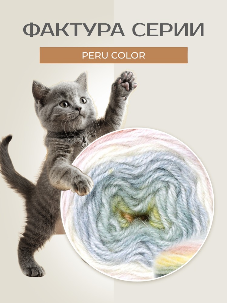 Пряжа NAKO PERU COLOR (Нако Перу колор), (32182), мультиколор, 5 шт. по 100 г — картинка 3