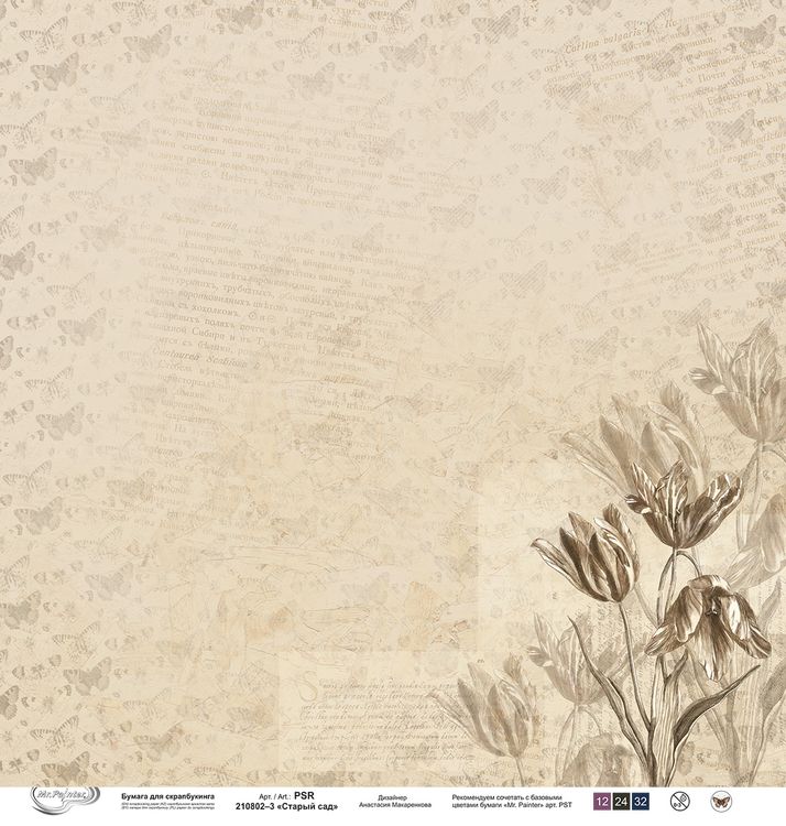Бумага для скрапбукинга «Старый сад 3», 190 г/м2, 30,5x30,5 см, 10 шт., Mr.Painter — картинка 2