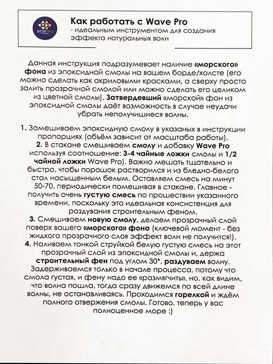 WAVE-PRO для создания эффекта настоящих волн 30 мл, Resin Pro — картинка 4