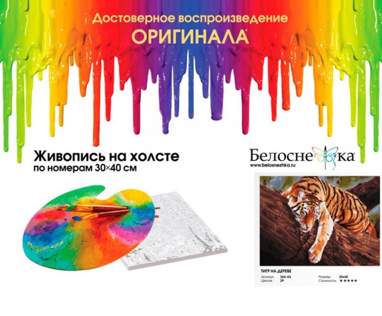 Картина по номерам «Тигр на дереве» — картинка 4