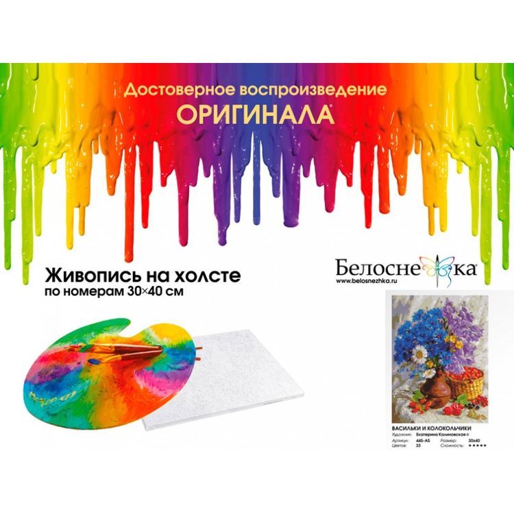 Картина по номерам «Васильки и колокольчики» — картинка 4