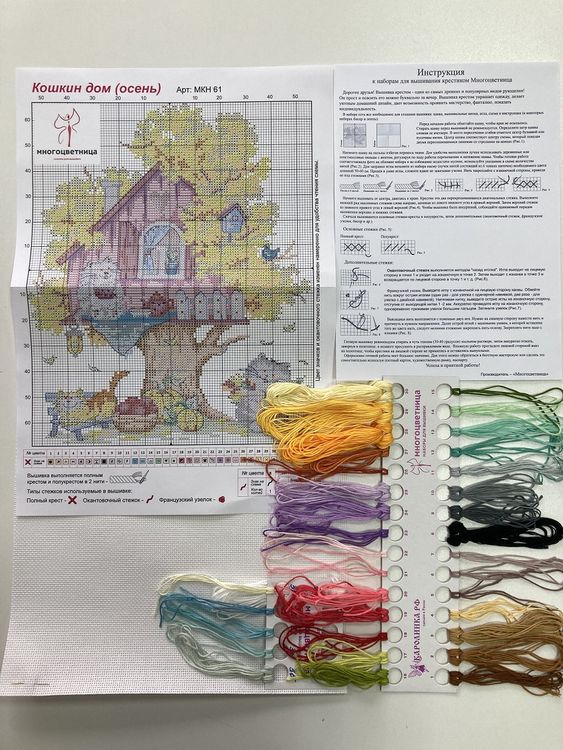 Набор для вышивания «Кошкин дом. Осень» — картинка 5