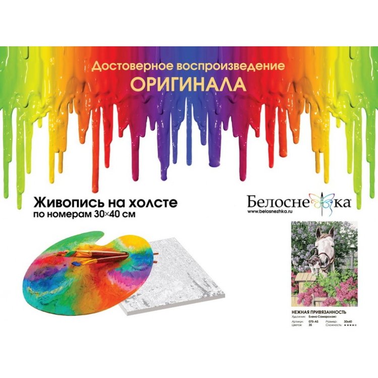 Картина по номерам «Нежная привязанность» Елены Самарской — картинка 4