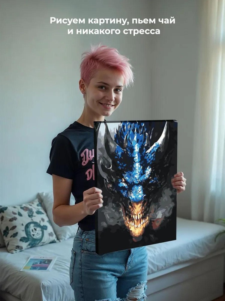 Картина по номерам «Дракон» — картинка 6